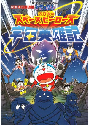Xem phim Doraemon: Nobita Và Những Hiệp Sĩ Không Gian